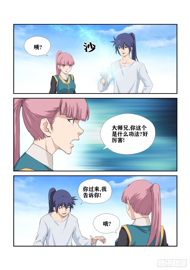 剑逆苍穹韩漫全集-235  第二轮会武无删减无遮挡章节图片 