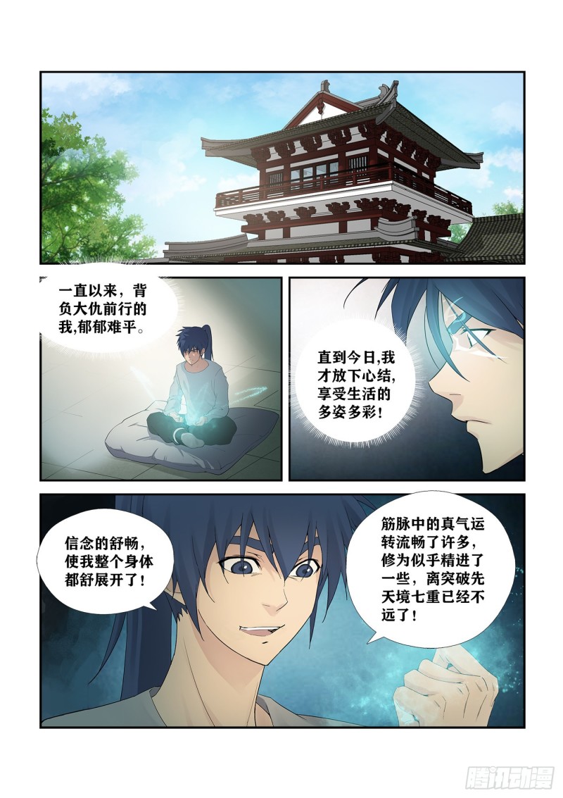 剑逆苍穹韩漫全集-235  第二轮会武无删减无遮挡章节图片 