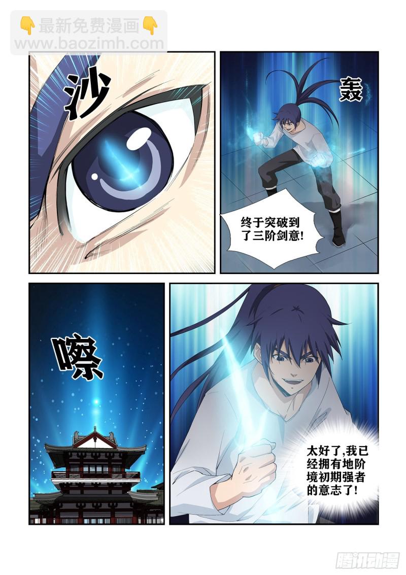 剑逆苍穹韩漫全集-235  第二轮会武无删减无遮挡章节图片 