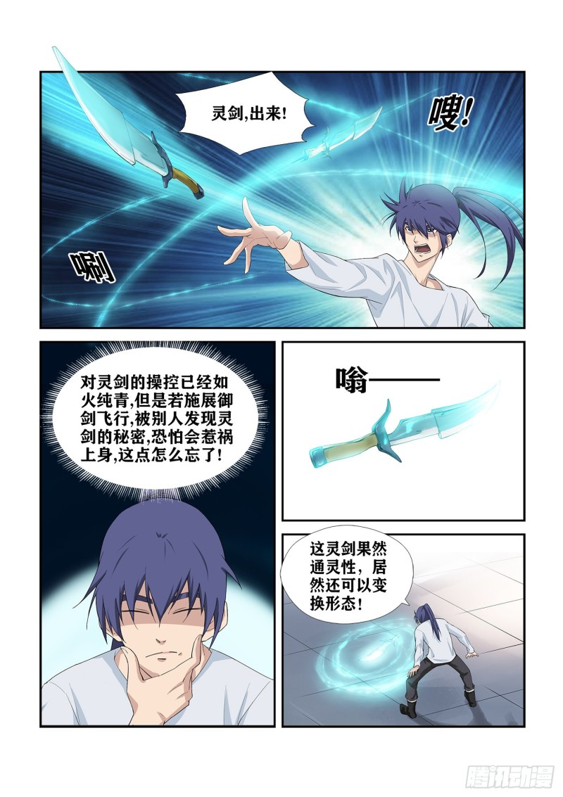 剑逆苍穹韩漫全集-235  第二轮会武无删减无遮挡章节图片 