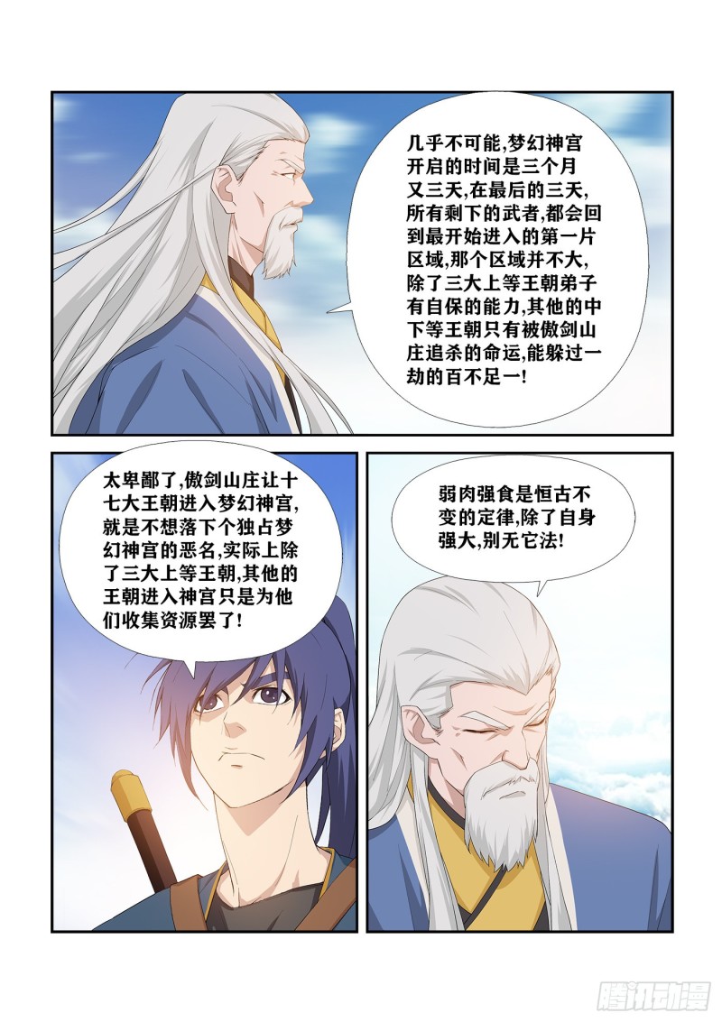 剑逆苍穹韩漫全集-236  压倒性胜利无删减无遮挡章节图片 