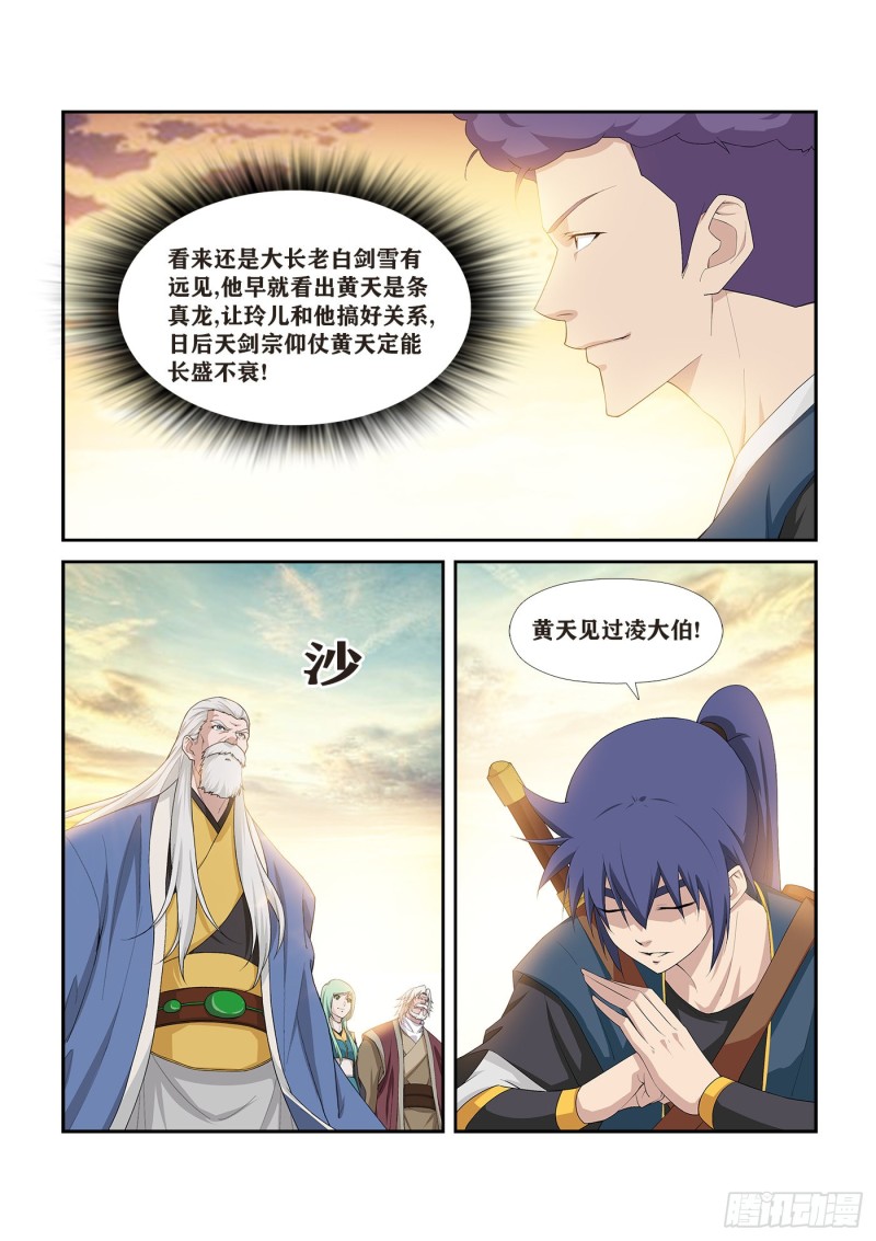 剑逆苍穹韩漫全集-236  压倒性胜利无删减无遮挡章节图片 