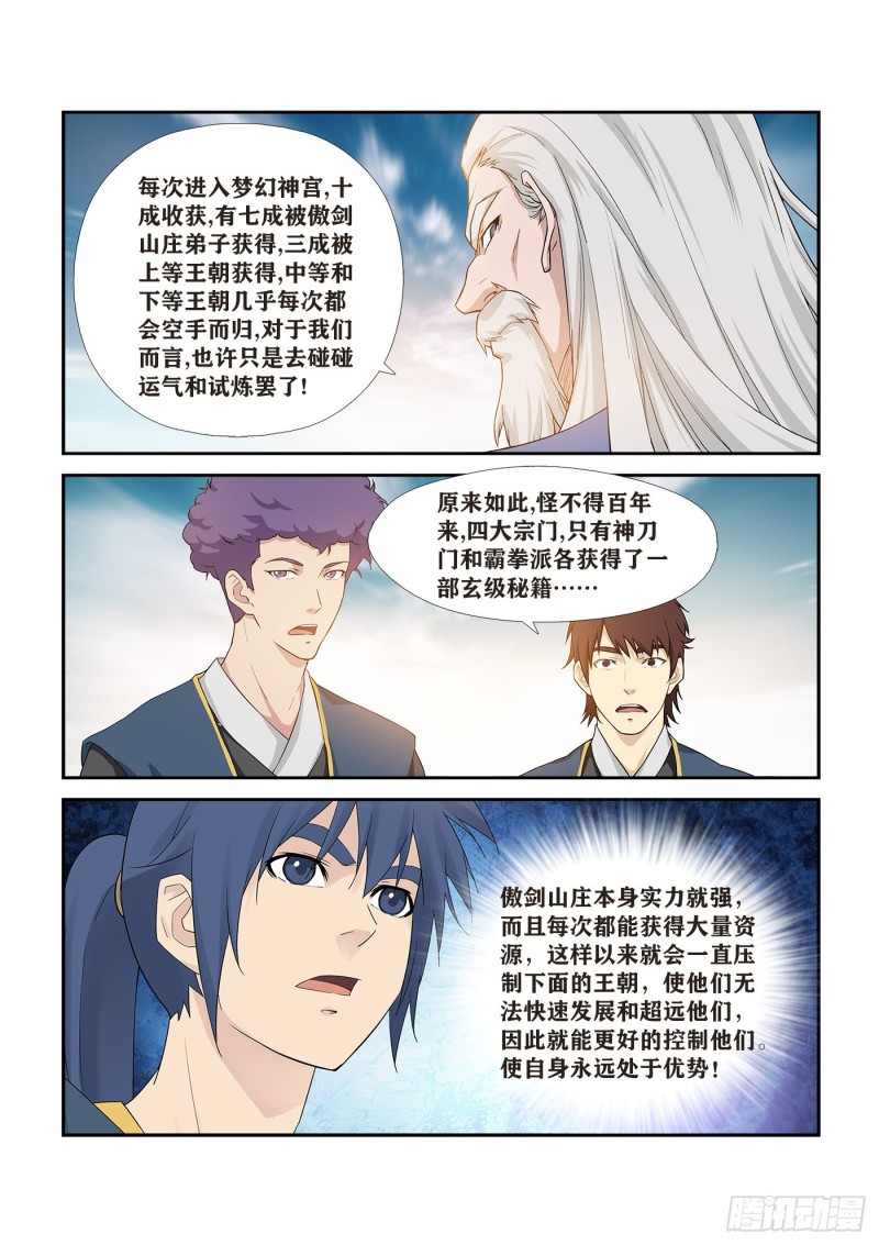 剑逆苍穹韩漫全集-236  压倒性胜利无删减无遮挡章节图片 