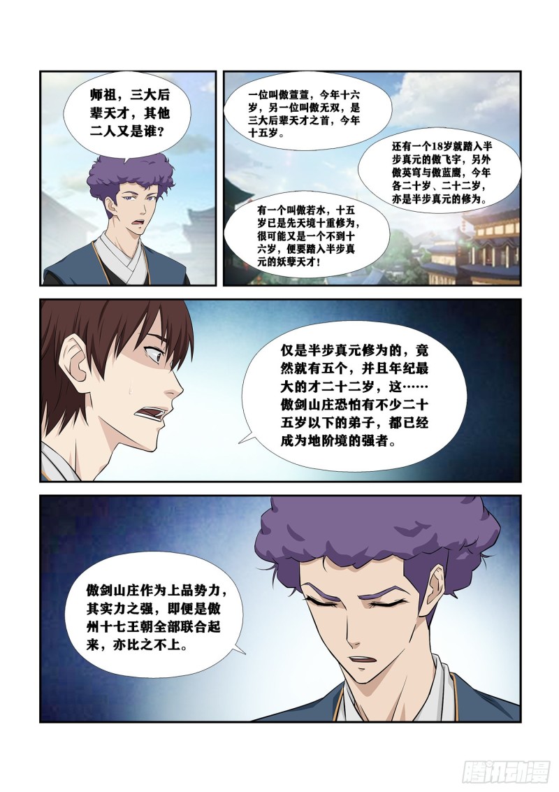 剑逆苍穹韩漫全集-237 你有资格与他一战无删减无遮挡章节图片 
