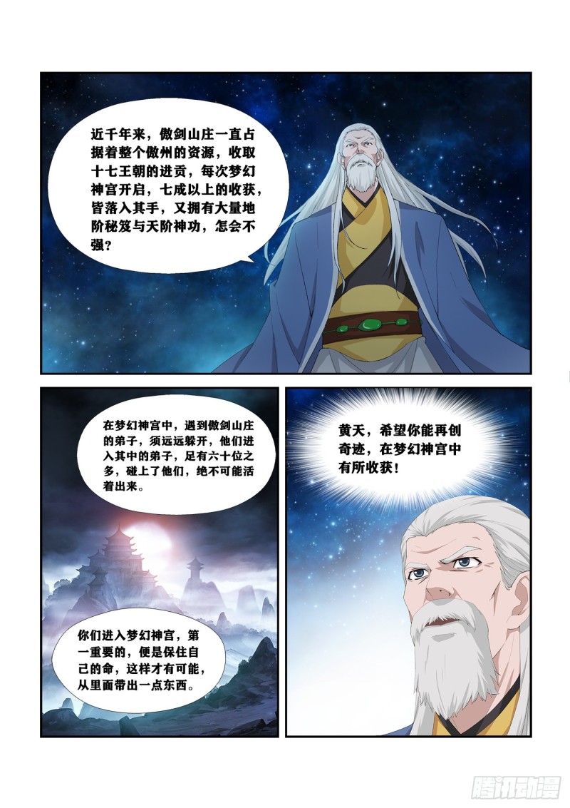 剑逆苍穹韩漫全集-237 你有资格与他一战无删减无遮挡章节图片 
