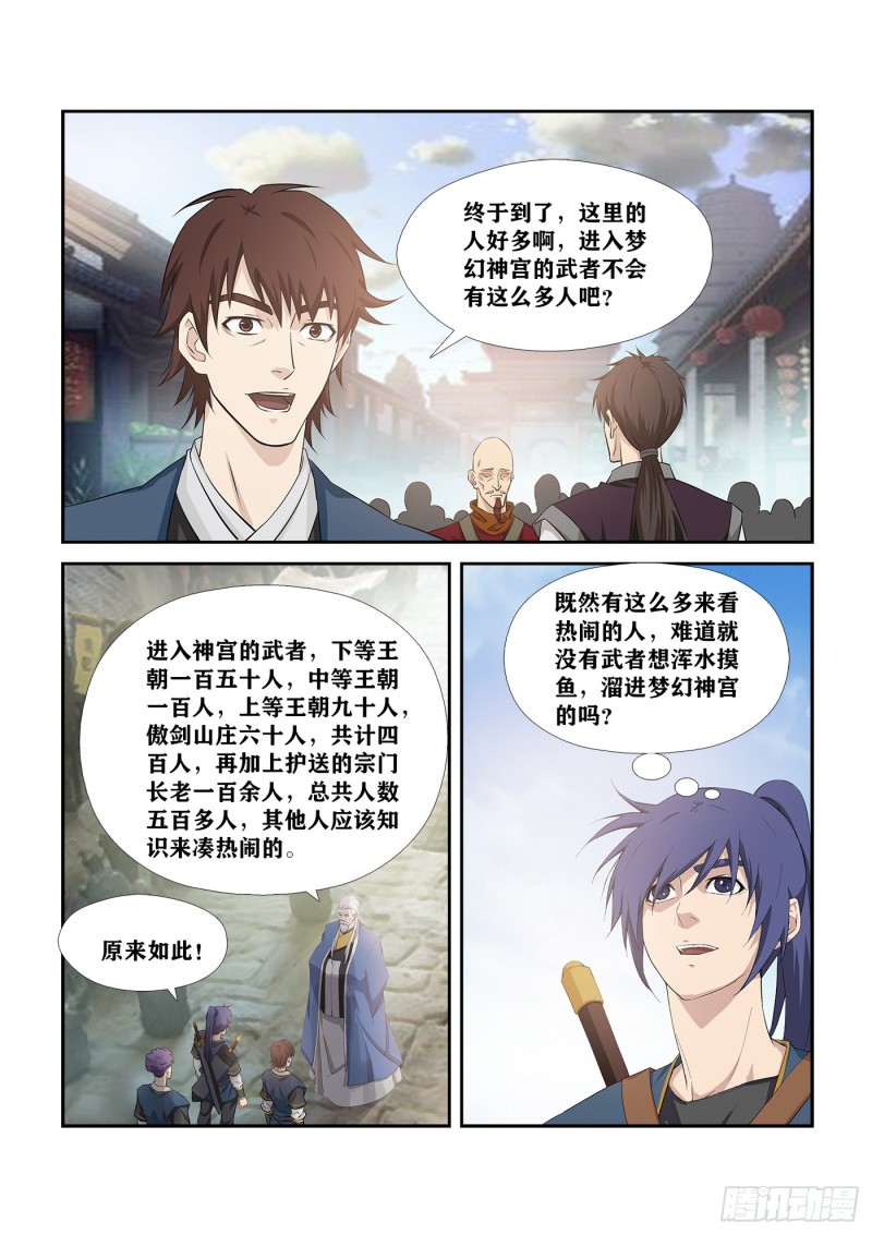 剑逆苍穹韩漫全集-237 你有资格与他一战无删减无遮挡章节图片 