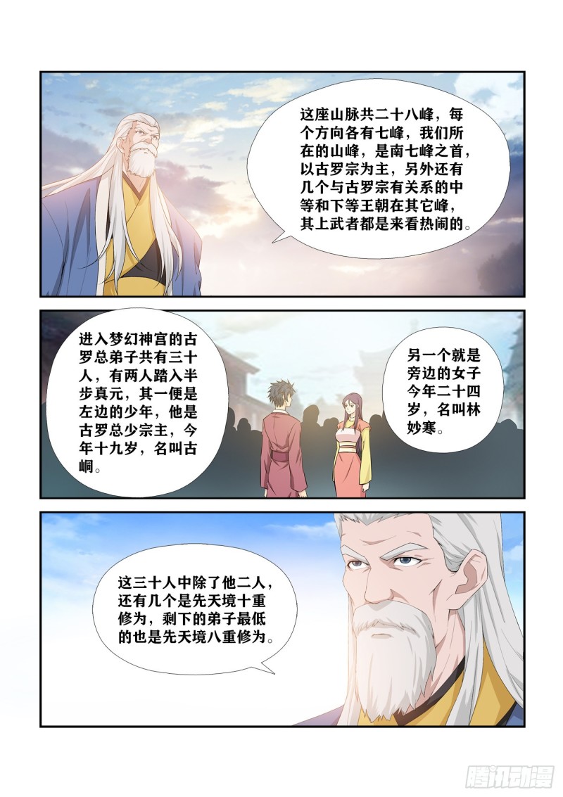 剑逆苍穹韩漫全集-237 你有资格与他一战无删减无遮挡章节图片 