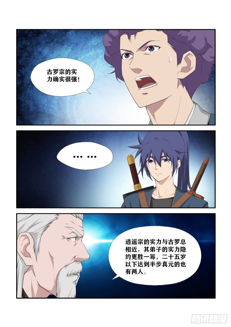 剑逆苍穹韩漫全集-237 你有资格与他一战无删减无遮挡章节图片 