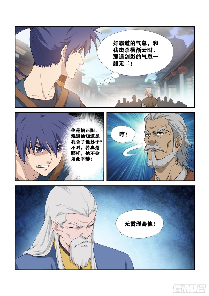 剑逆苍穹韩漫全集-237 你有资格与他一战无删减无遮挡章节图片 