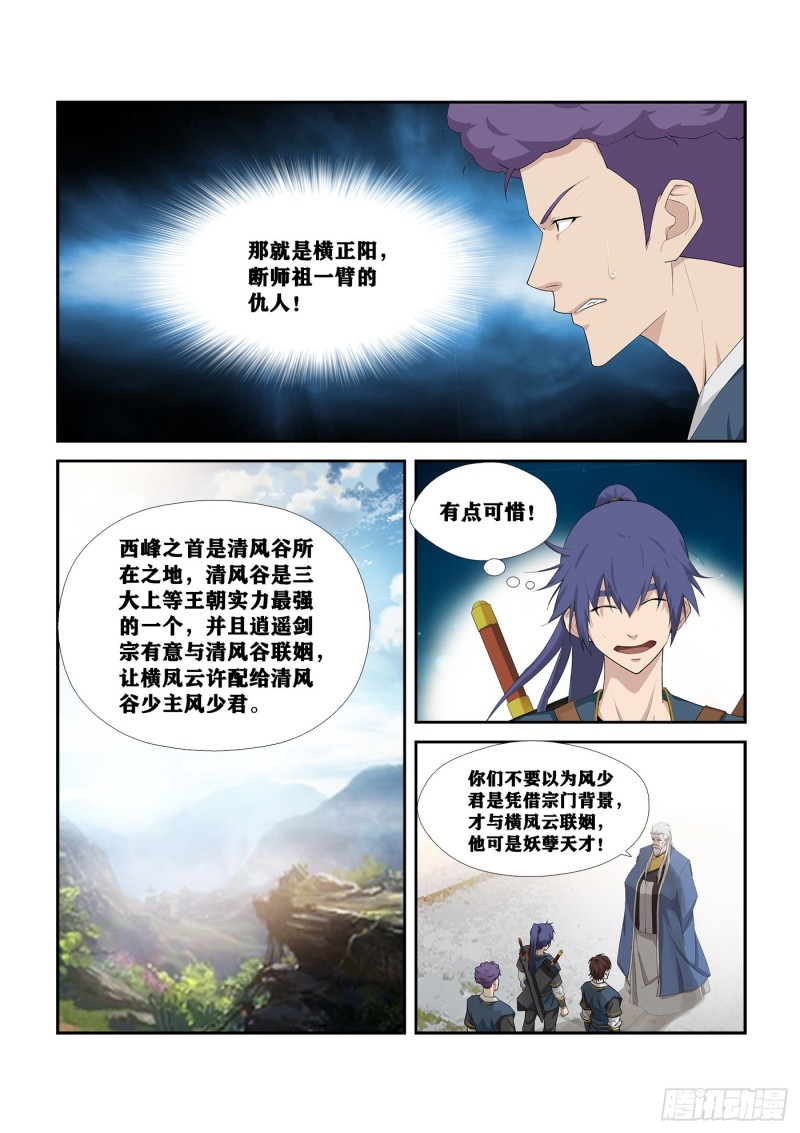 剑逆苍穹韩漫全集-237 你有资格与他一战无删减无遮挡章节图片 