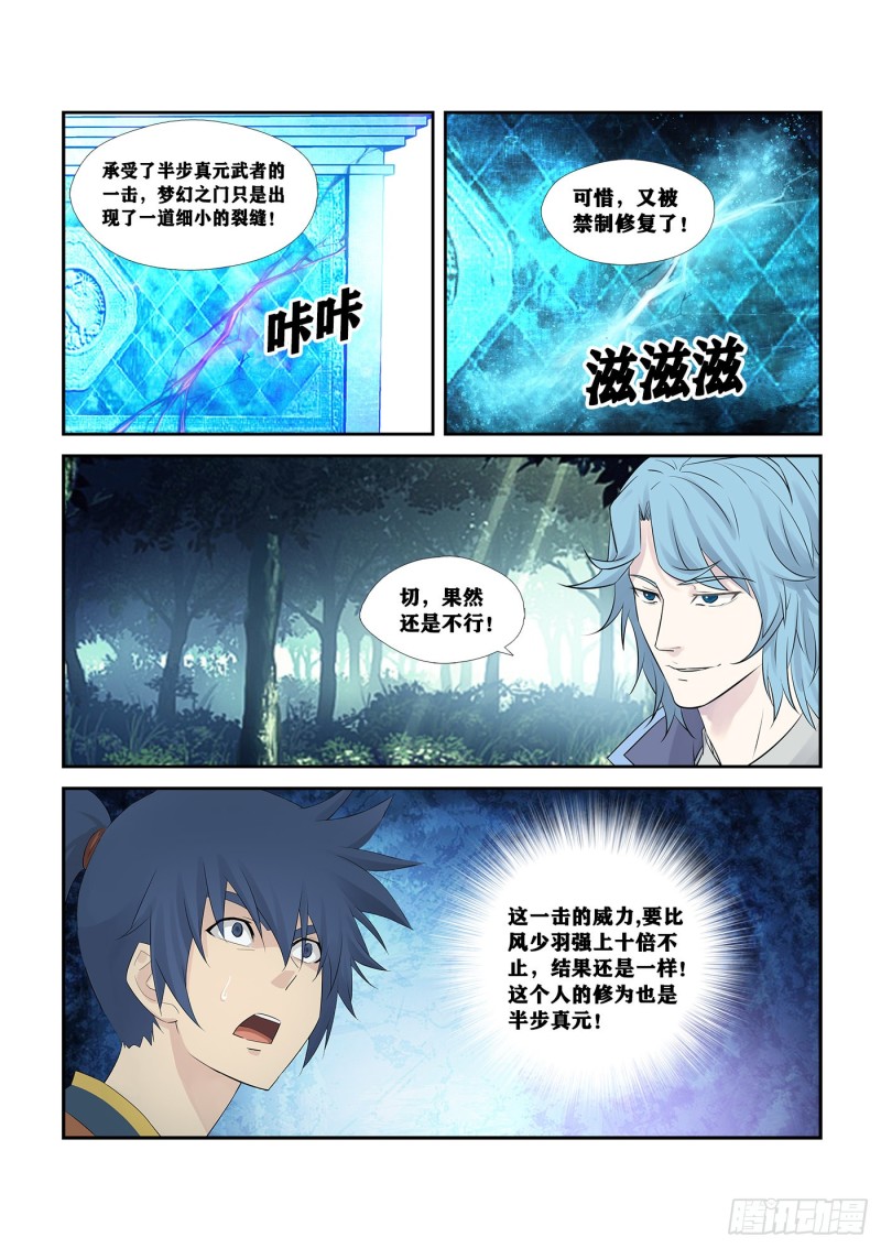 剑逆苍穹韩漫全集-238  妖孽对决无删减无遮挡章节图片 