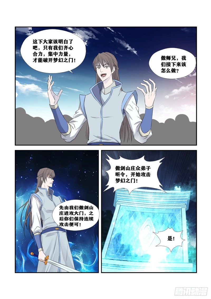 剑逆苍穹韩漫全集-238  妖孽对决无删减无遮挡章节图片 