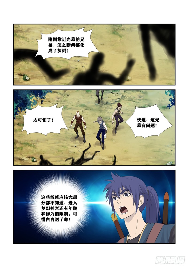 剑逆苍穹韩漫全集-238  妖孽对决无删减无遮挡章节图片 