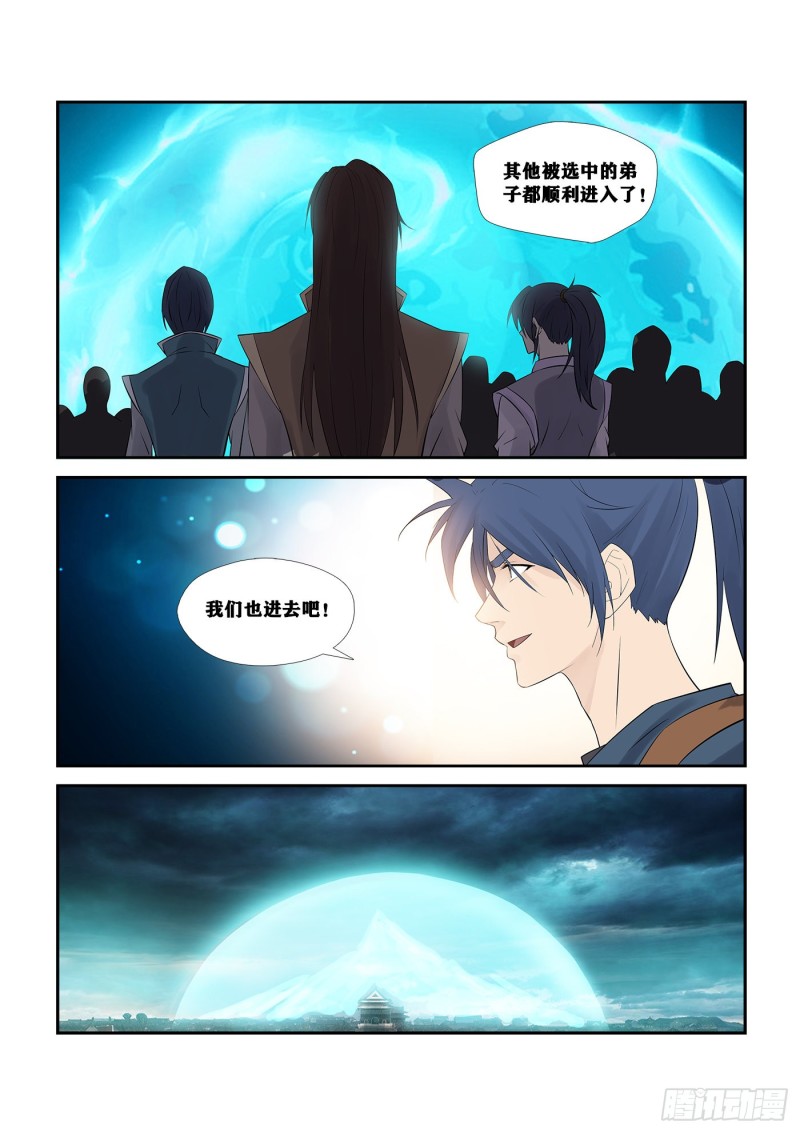 剑逆苍穹韩漫全集-238  妖孽对决无删减无遮挡章节图片 