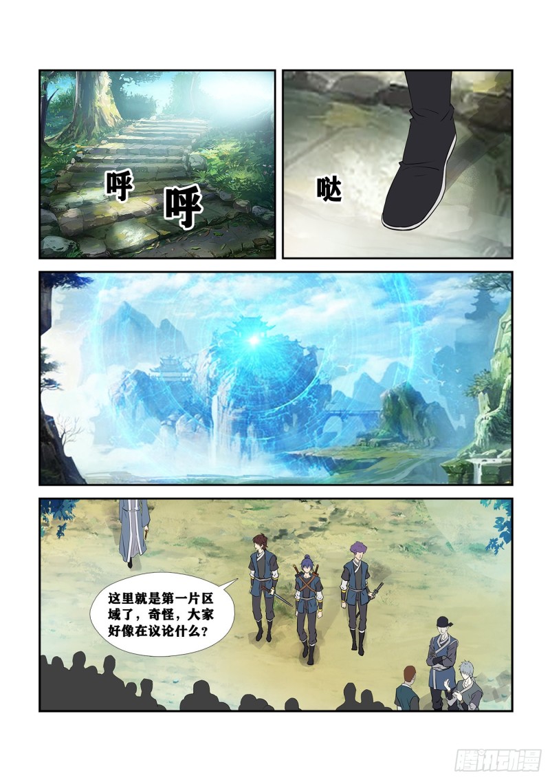 剑逆苍穹韩漫全集-238  妖孽对决无删减无遮挡章节图片 
