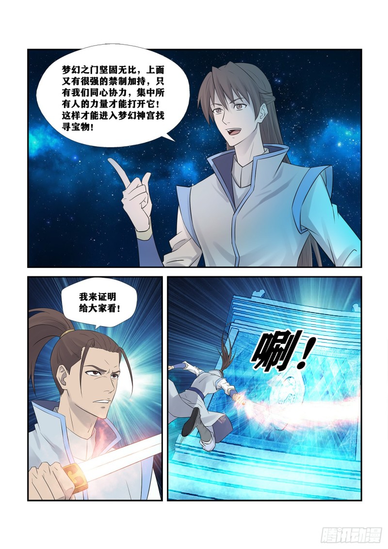 剑逆苍穹韩漫全集-238  妖孽对决无删减无遮挡章节图片 