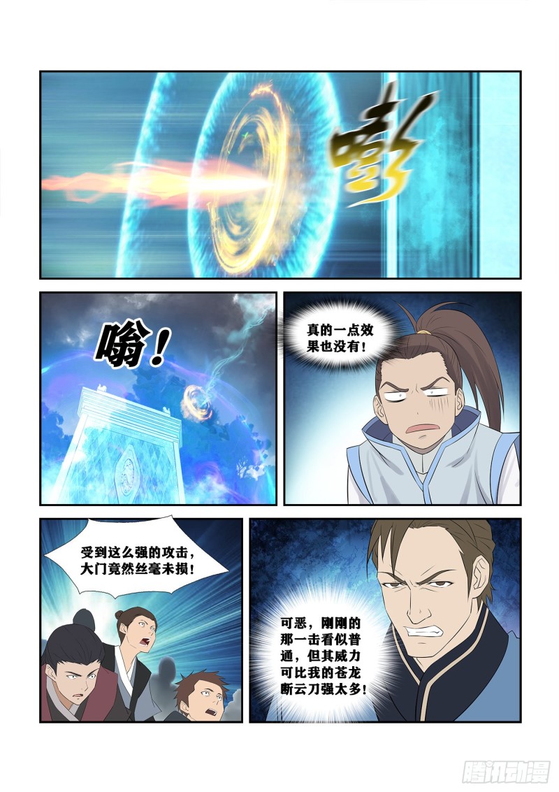 剑逆苍穹韩漫全集-238  妖孽对决无删减无遮挡章节图片 