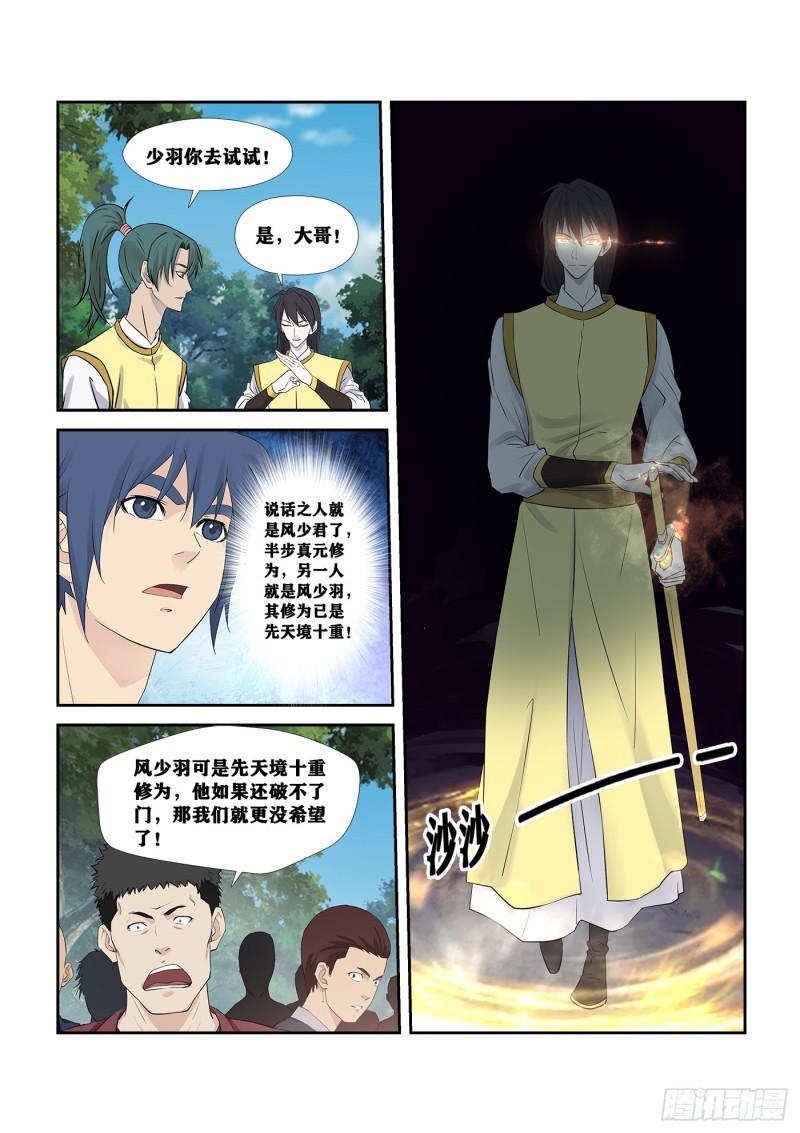 剑逆苍穹韩漫全集-238  妖孽对决无删减无遮挡章节图片 