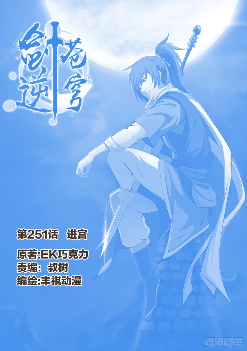 剑逆苍穹韩漫全集-239  第一妖孽无删减无遮挡章节图片 