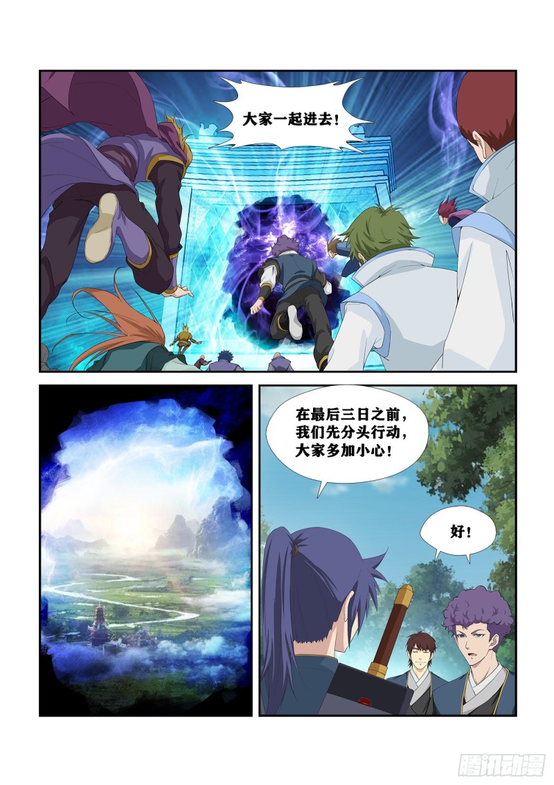 剑逆苍穹韩漫全集-239  第一妖孽无删减无遮挡章节图片 