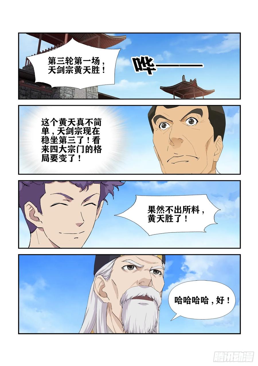 剑逆苍穹韩漫全集-240   强强对决无删减无遮挡章节图片 