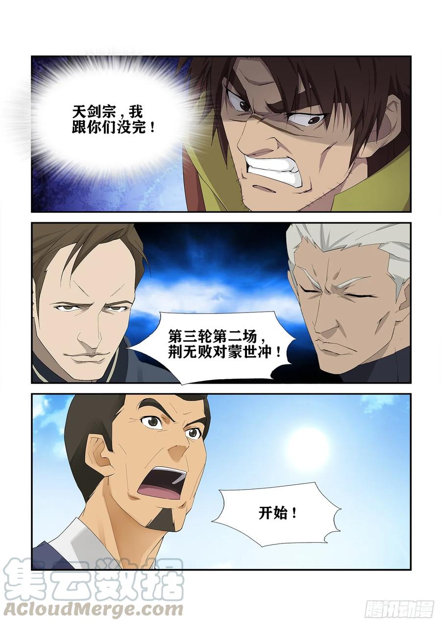 剑逆苍穹韩漫全集-240   强强对决无删减无遮挡章节图片 