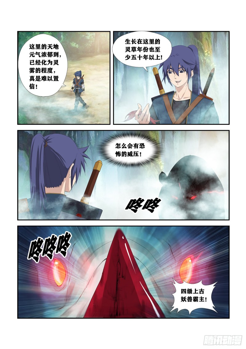 剑逆苍穹韩漫全集-241  接我三拳无删减无遮挡章节图片 