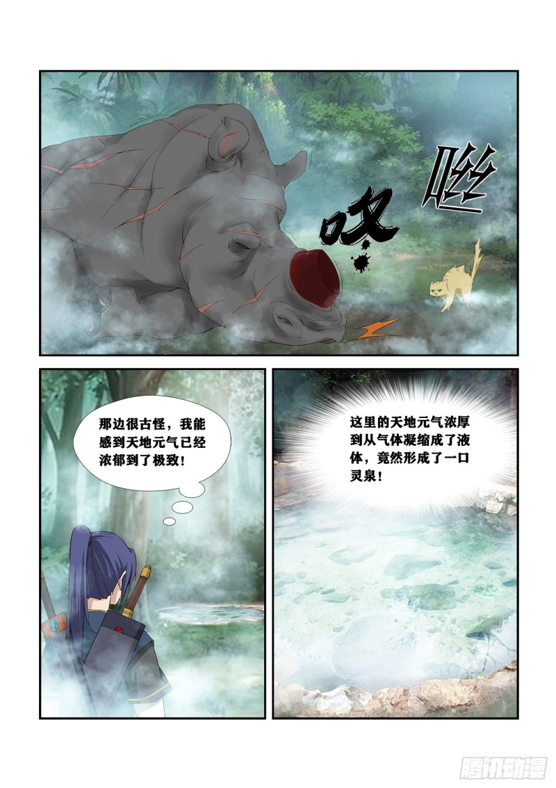 剑逆苍穹韩漫全集-241  接我三拳无删减无遮挡章节图片 