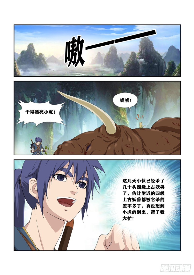剑逆苍穹韩漫全集-241  接我三拳无删减无遮挡章节图片 