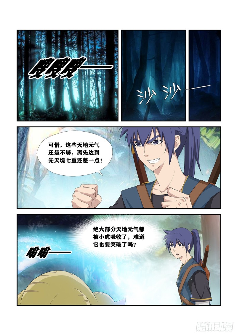 剑逆苍穹韩漫全集-241  接我三拳无删减无遮挡章节图片 