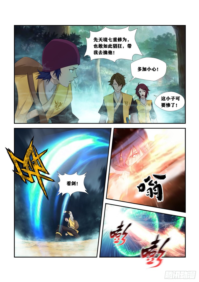 剑逆苍穹韩漫全集-242  还有底牌无删减无遮挡章节图片 