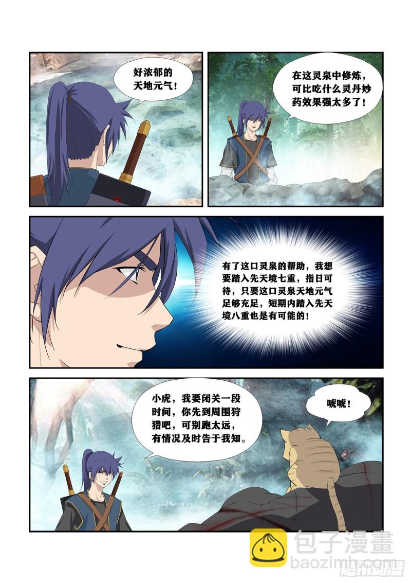 剑逆苍穹韩漫全集-242  还有底牌无删减无遮挡章节图片 