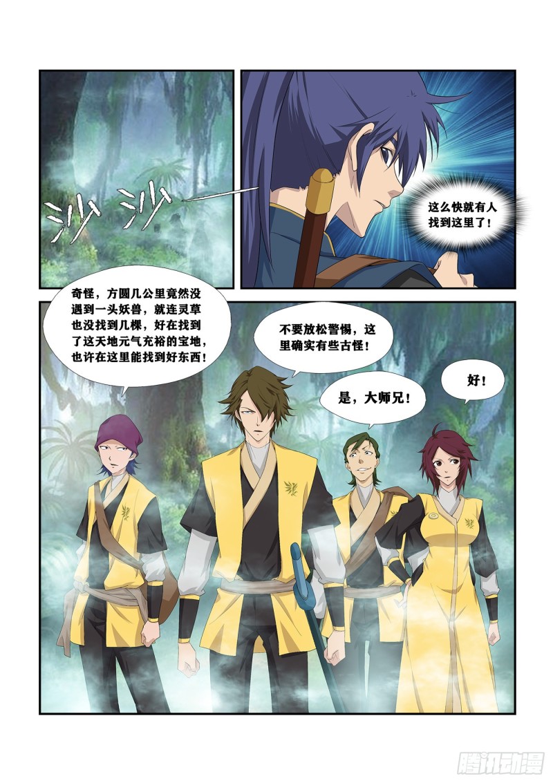 剑逆苍穹韩漫全集-242  还有底牌无删减无遮挡章节图片 