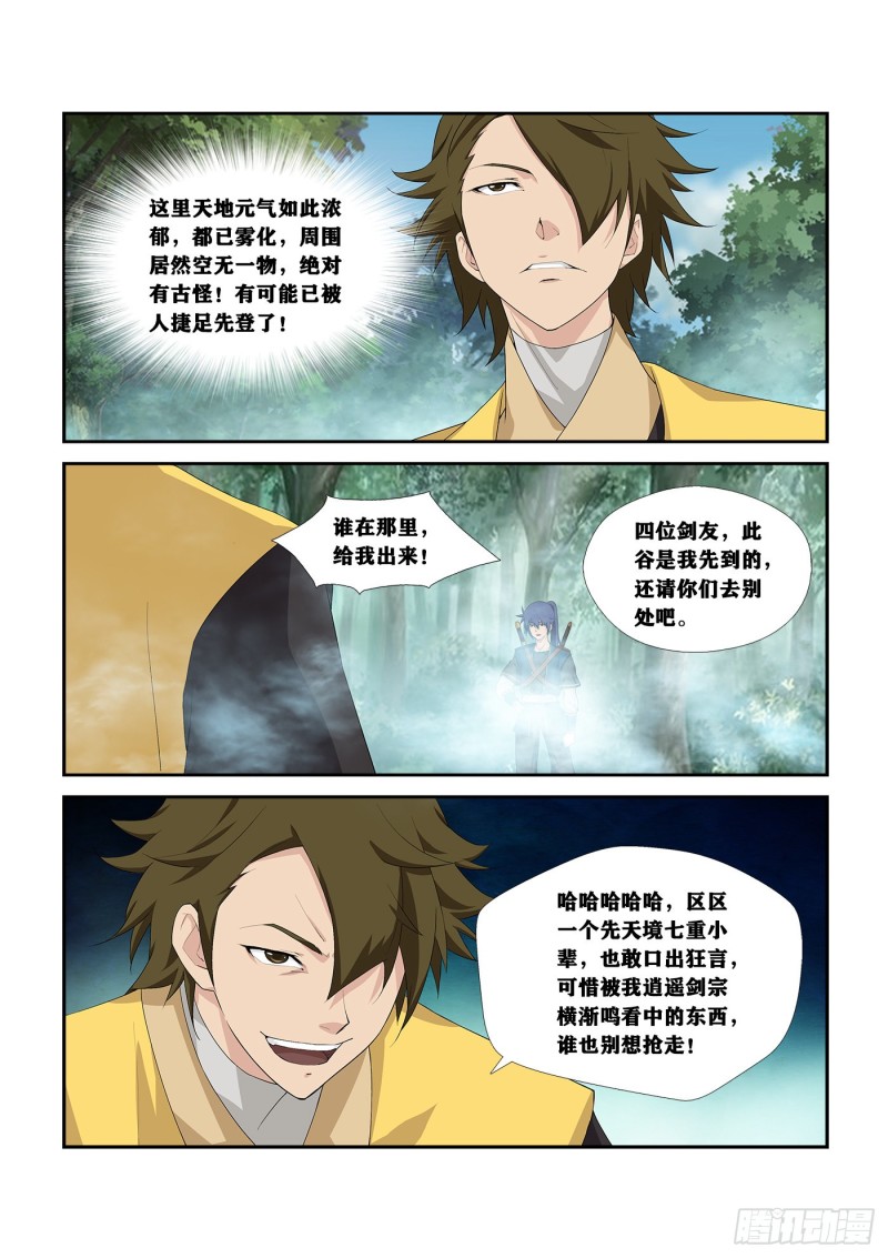 剑逆苍穹韩漫全集-242  还有底牌无删减无遮挡章节图片 