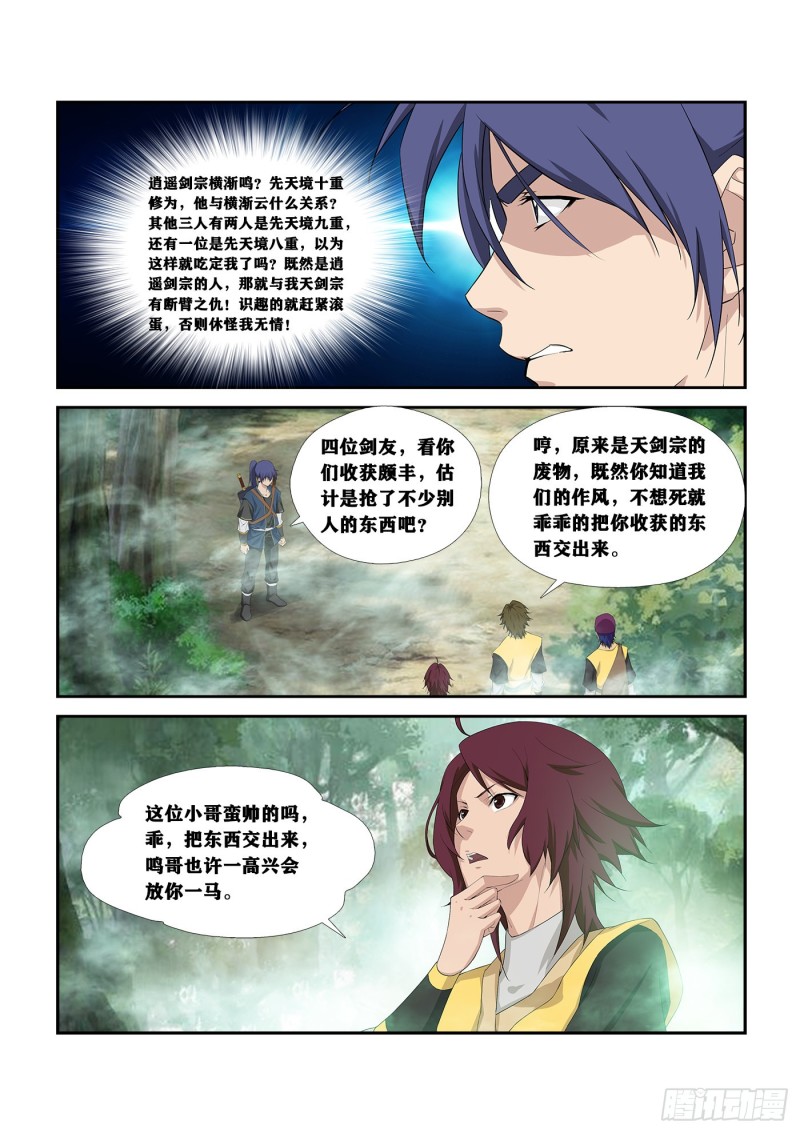 剑逆苍穹韩漫全集-242  还有底牌无删减无遮挡章节图片 