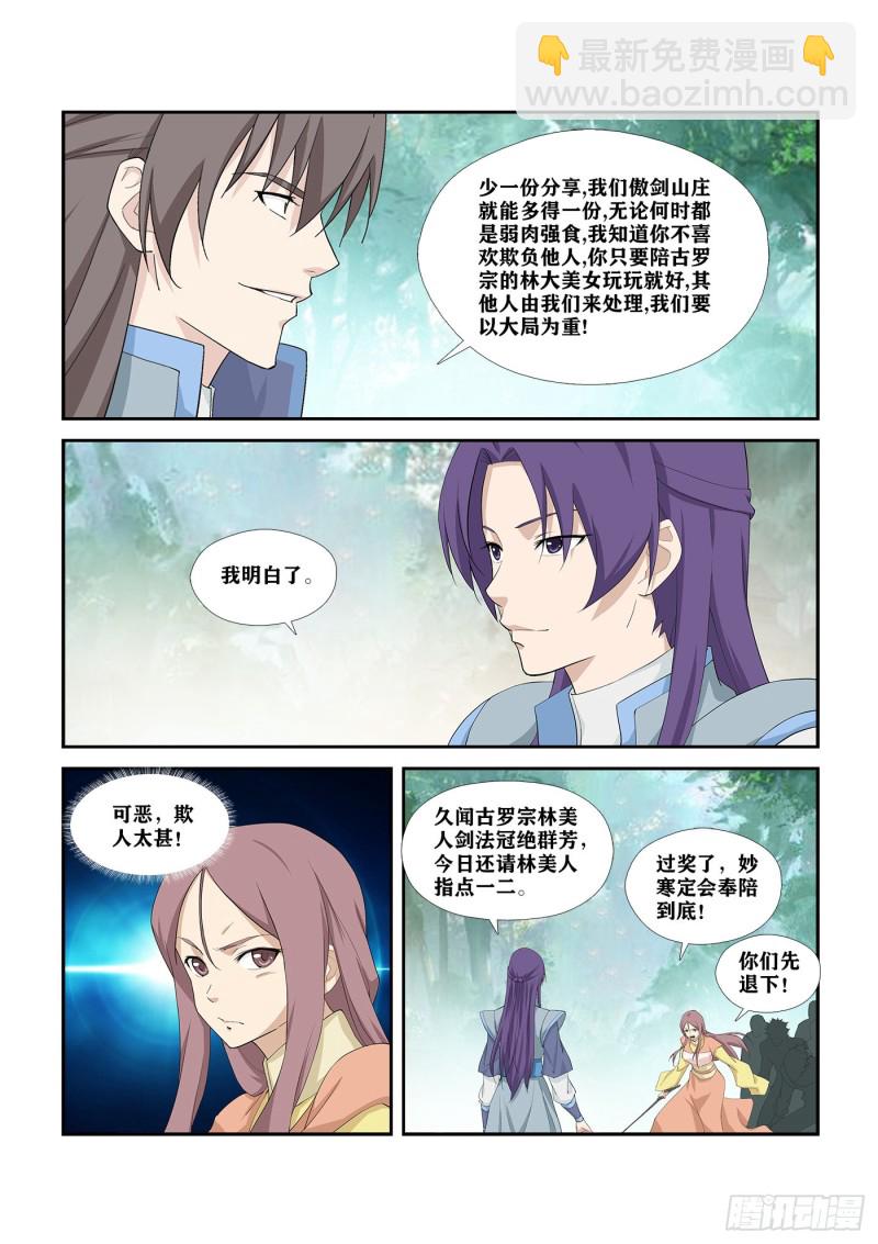 剑逆苍穹韩漫全集-244   你败了无删减无遮挡章节图片 