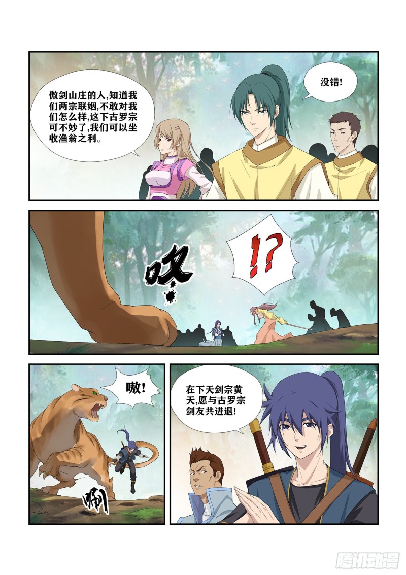 剑逆苍穹韩漫全集-244   你败了无删减无遮挡章节图片 