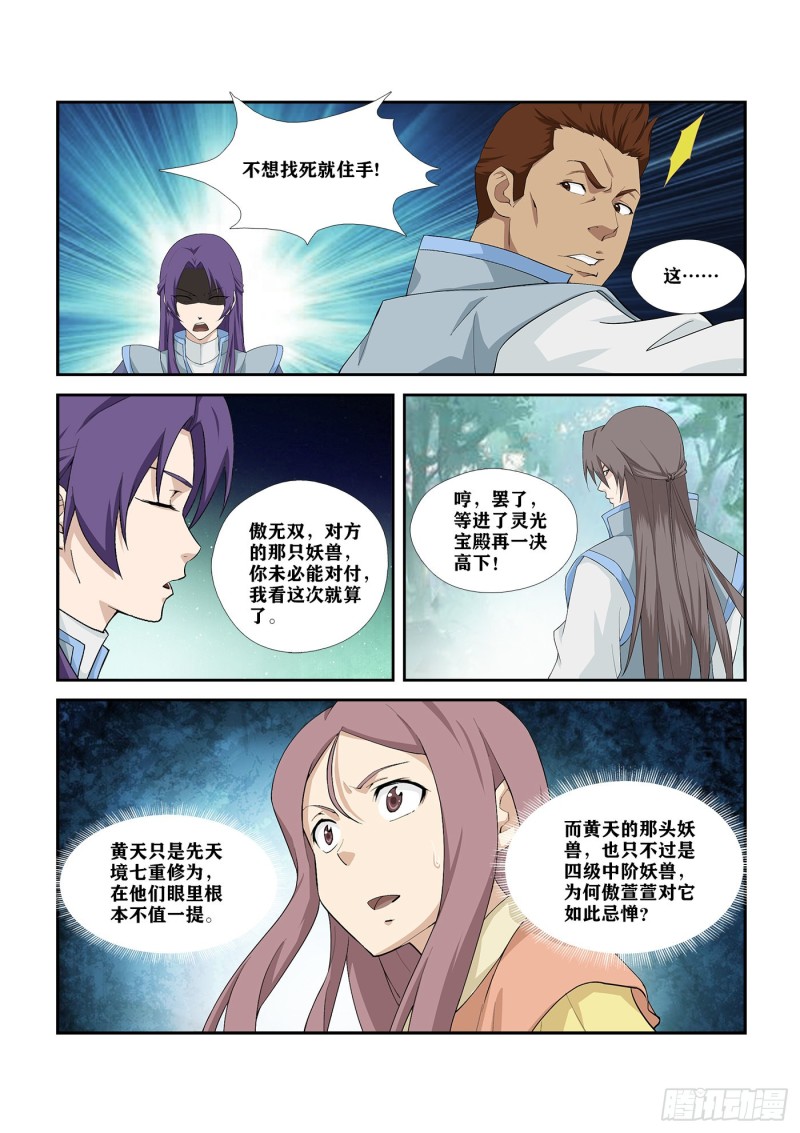剑逆苍穹韩漫全集-244   你败了无删减无遮挡章节图片 