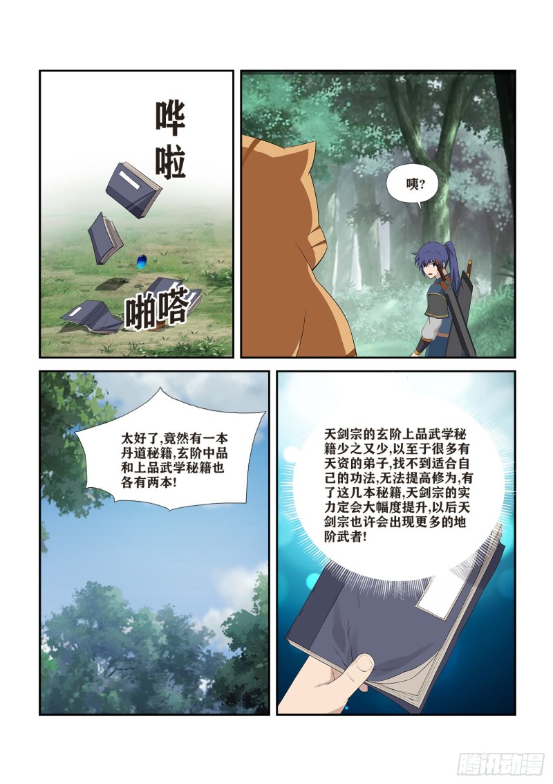 剑逆苍穹韩漫全集-244   你败了无删减无遮挡章节图片 