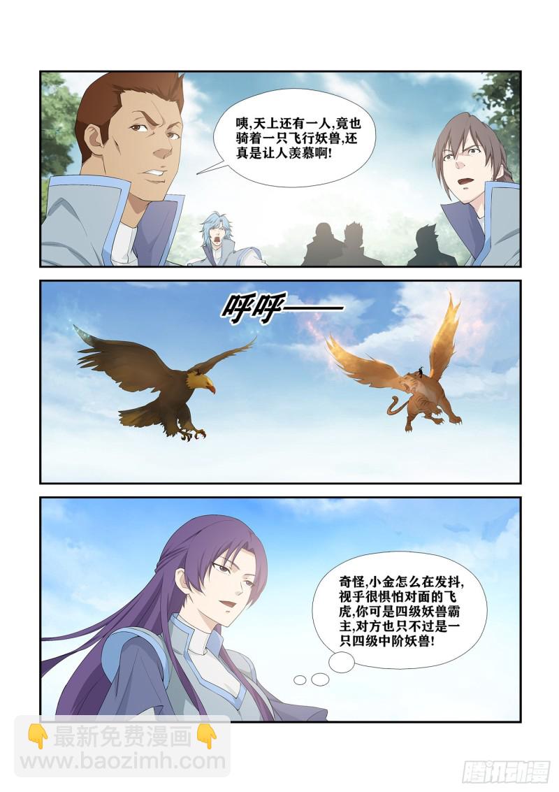剑逆苍穹韩漫全集-244   你败了无删减无遮挡章节图片 