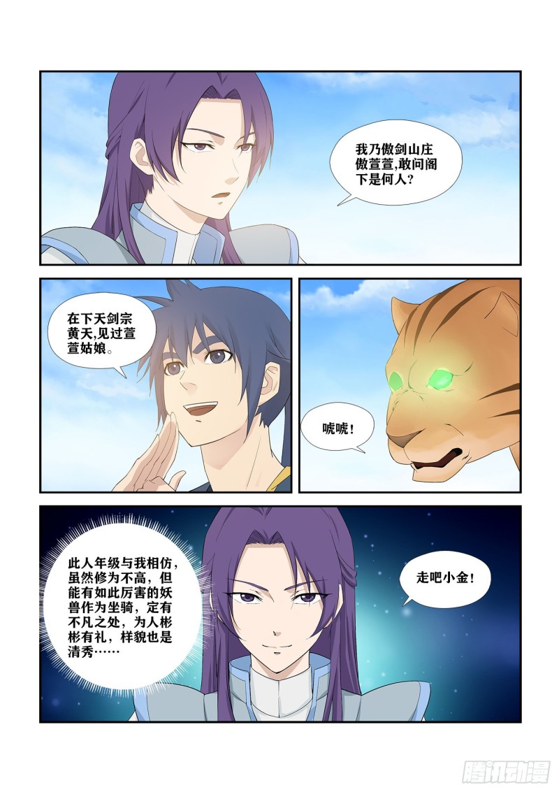 剑逆苍穹韩漫全集-244   你败了无删减无遮挡章节图片 