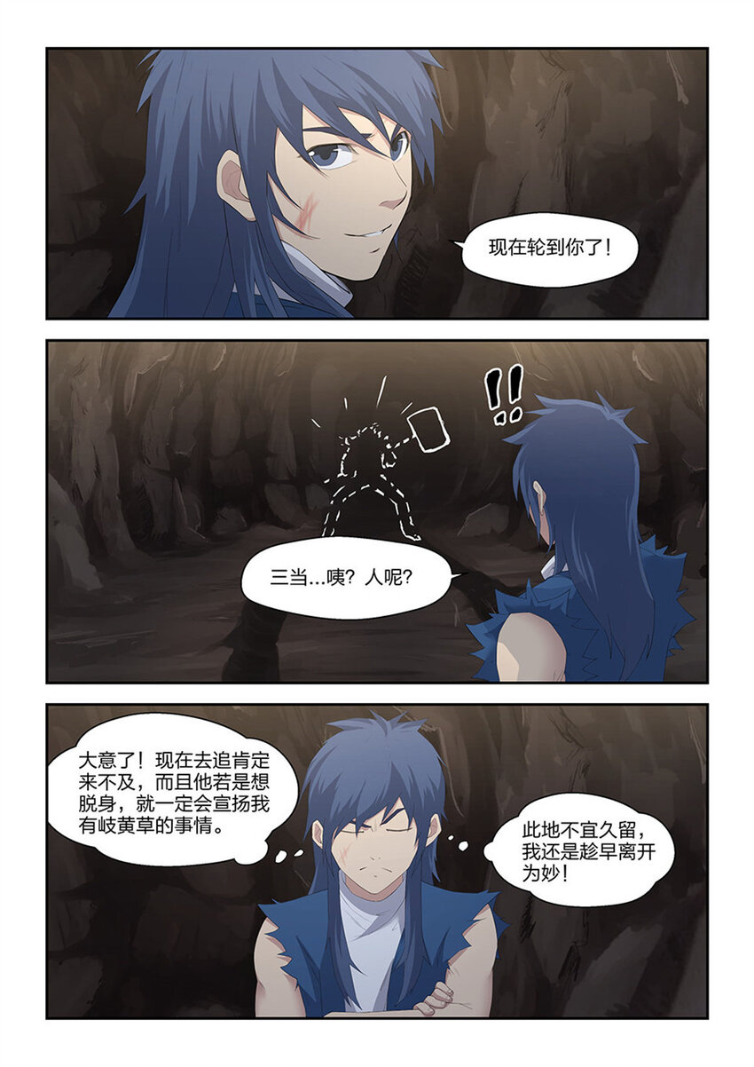 剑逆苍穹韩漫全集-二十六 小丰收无删减无遮挡章节图片 