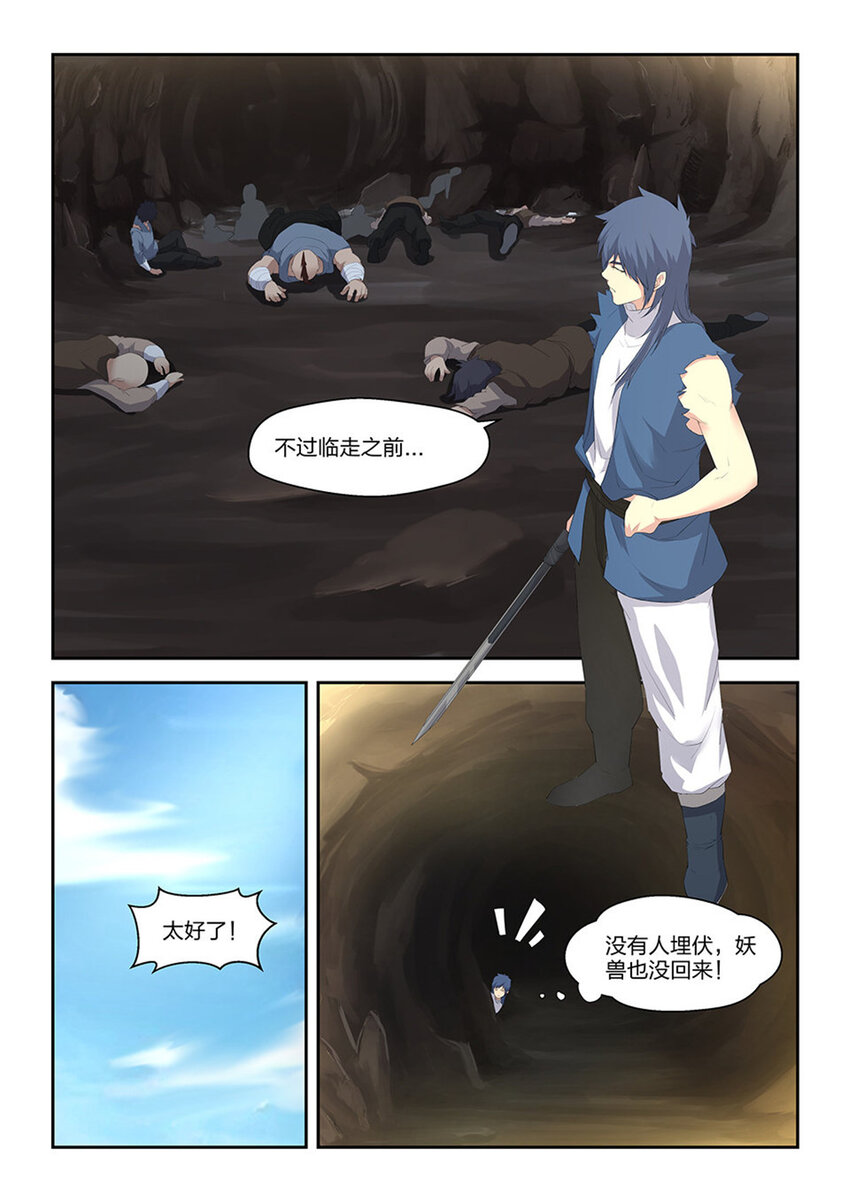 剑逆苍穹韩漫全集-二十六 小丰收无删减无遮挡章节图片 