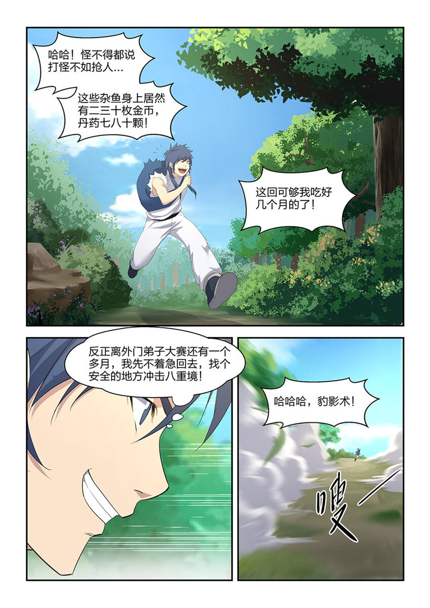 剑逆苍穹韩漫全集-二十六 小丰收无删减无遮挡章节图片 