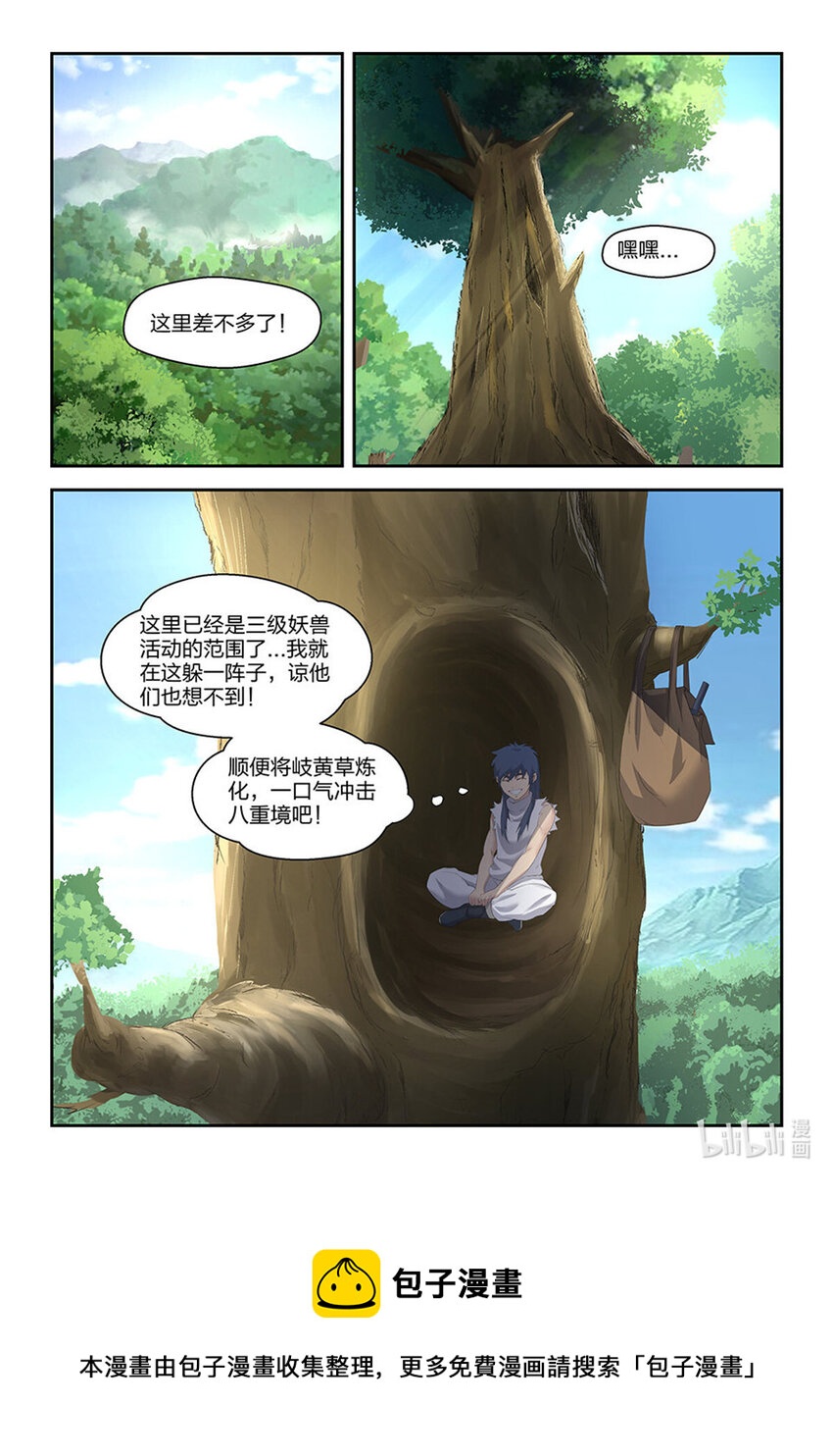 剑逆苍穹韩漫全集-二十六 小丰收无删减无遮挡章节图片 