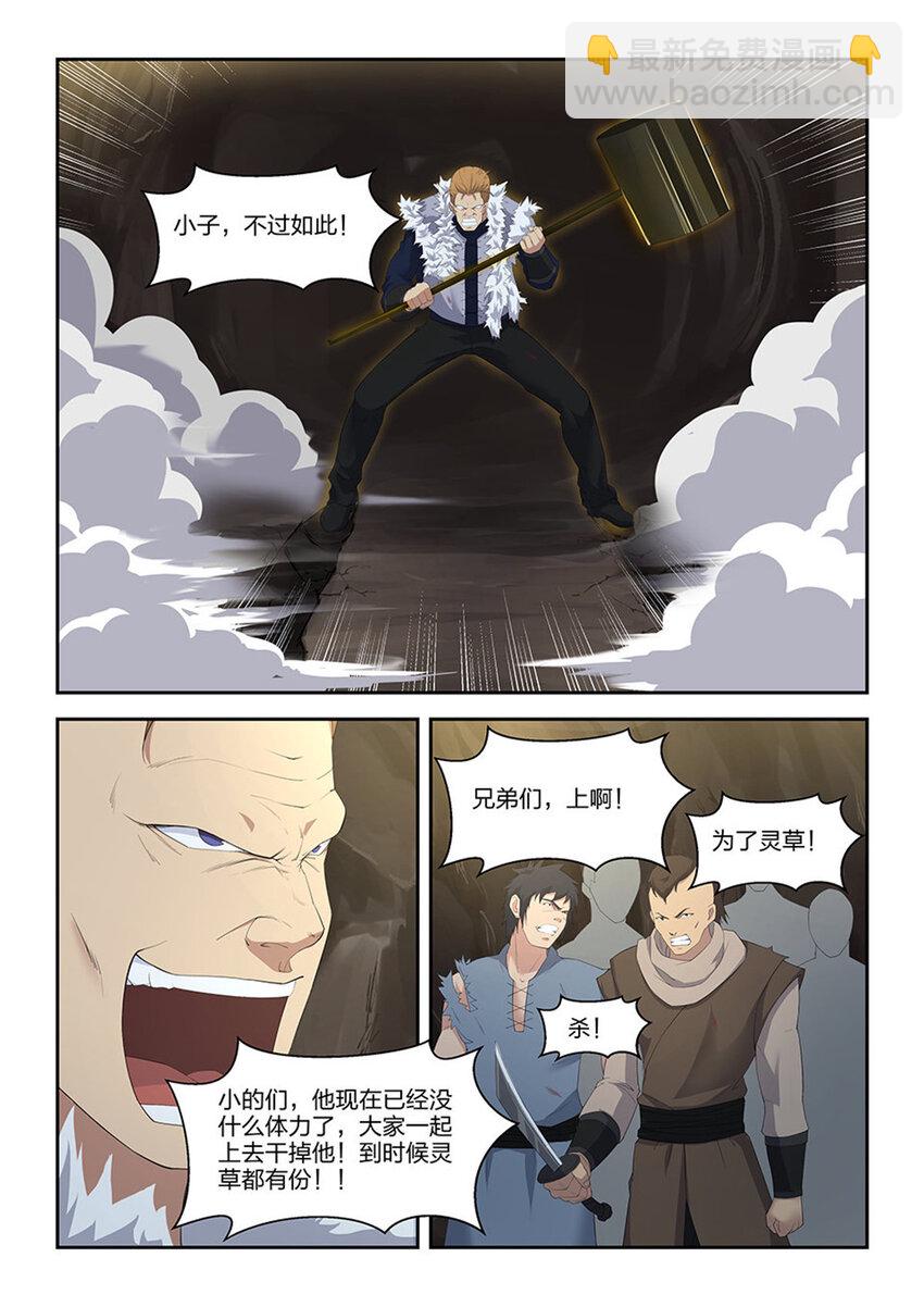 剑逆苍穹韩漫全集-二十六 小丰收无删减无遮挡章节图片 