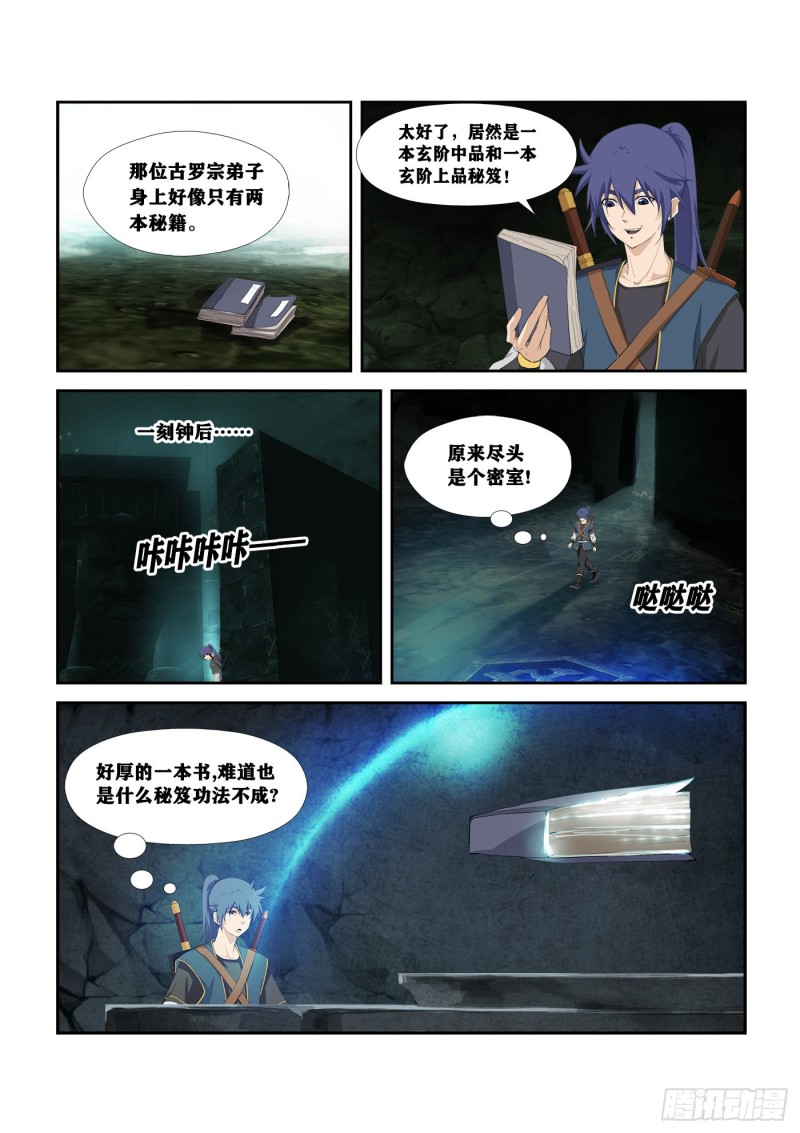 剑逆苍穹韩漫全集-245   天剑王朝无删减无遮挡章节图片 