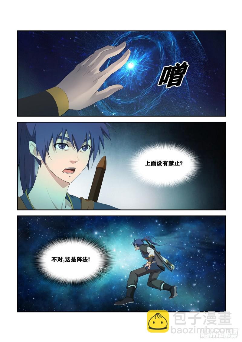 剑逆苍穹韩漫全集-245   天剑王朝无删减无遮挡章节图片 