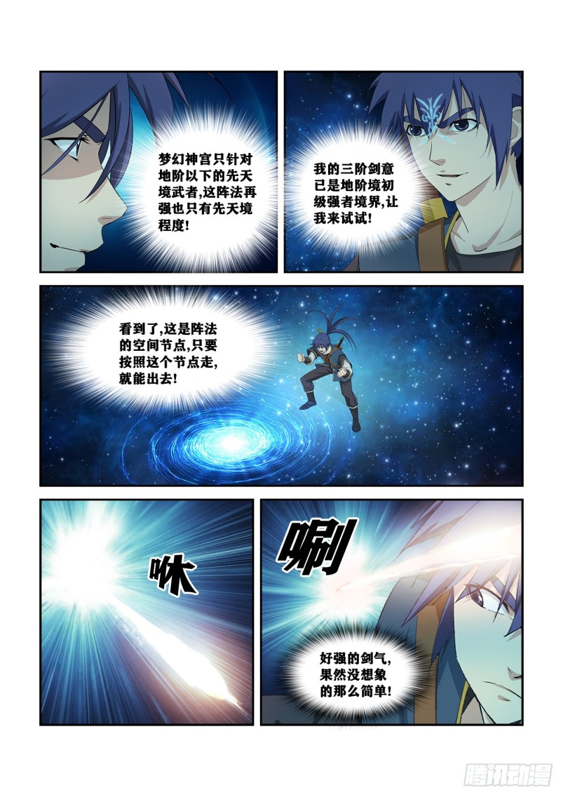剑逆苍穹韩漫全集-245   天剑王朝无删减无遮挡章节图片 