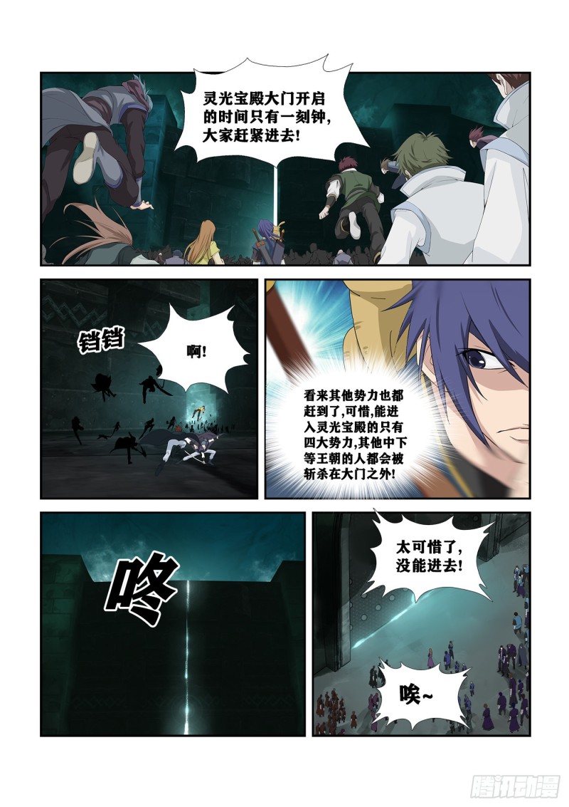 剑逆苍穹韩漫全集-245   天剑王朝无删减无遮挡章节图片 